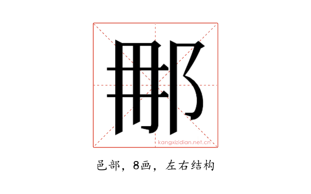 𮟯