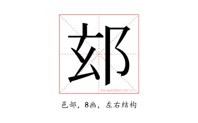 𮟴