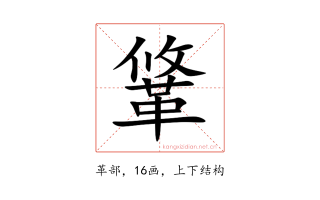 䩦