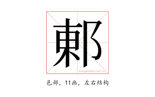 𮟽