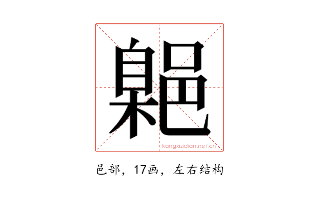 𮠃