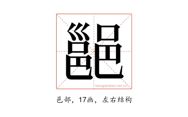 𮠅