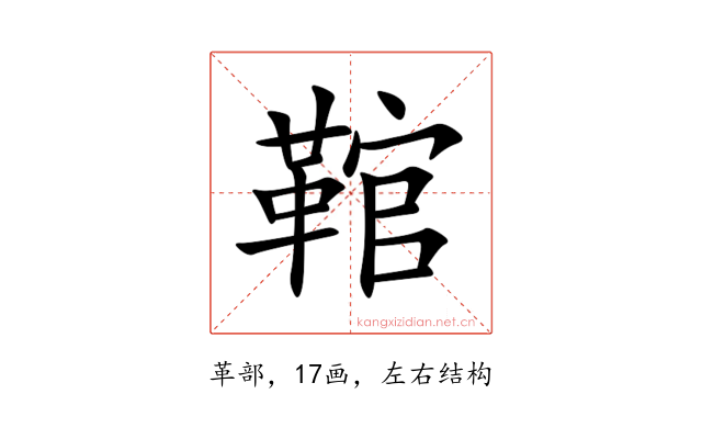䩪