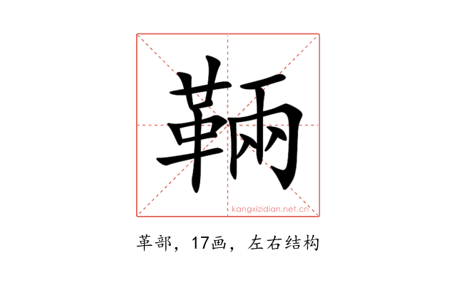 䩫