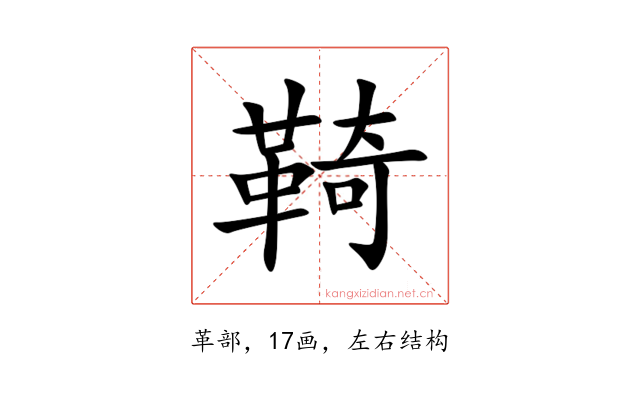 䩭