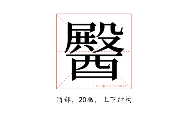 𮡆