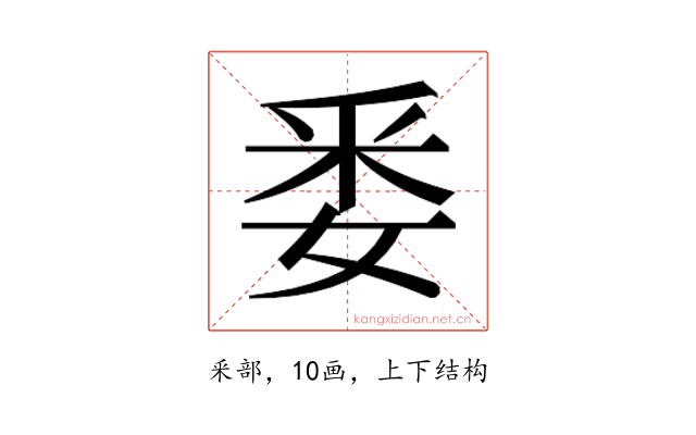 𮡎