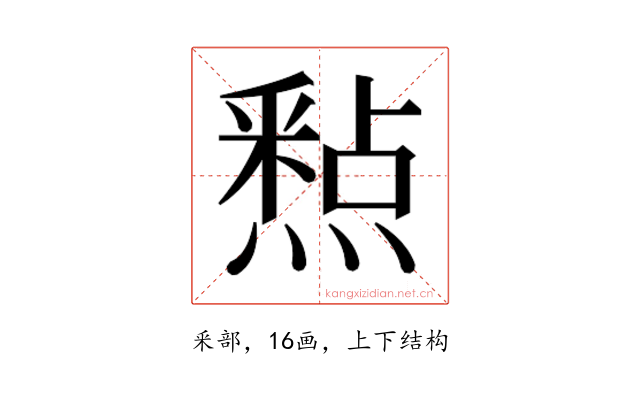 𮡐