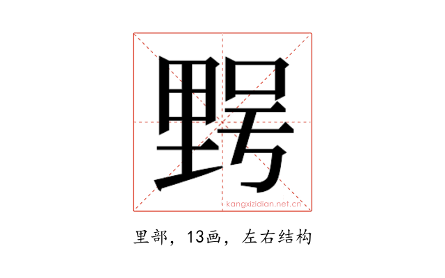 𮡔