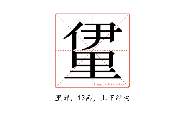 𮡖