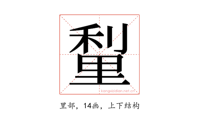 𮡗
