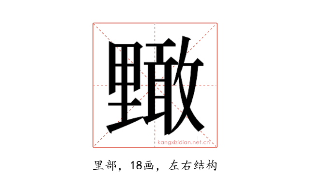 𮡜