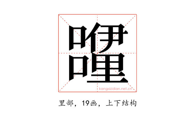 𮡝