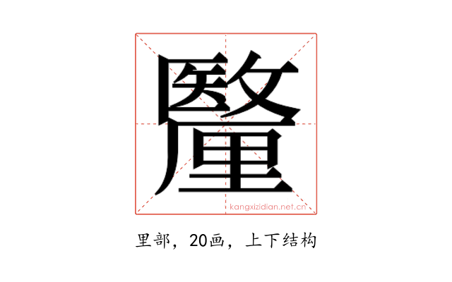 𮡟