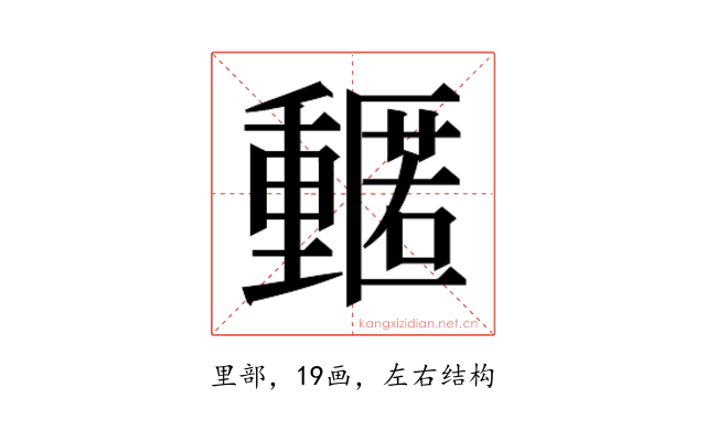 𮡡