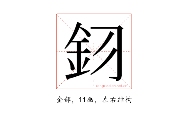 𮡦