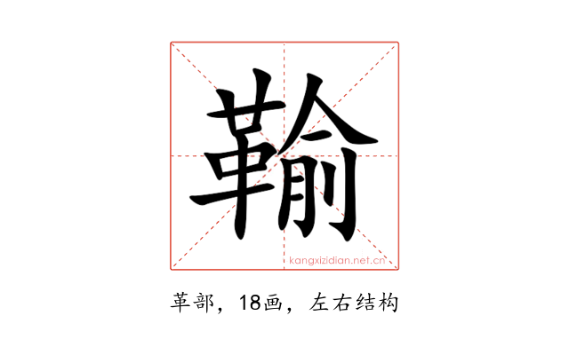 䩱