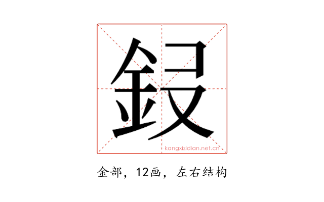 𮡭