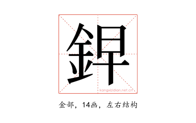 𮡲