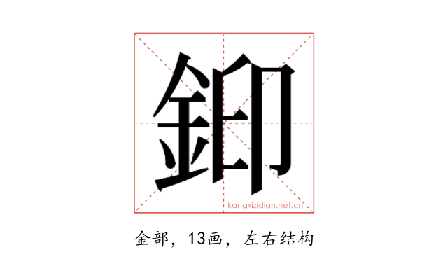 𮡳