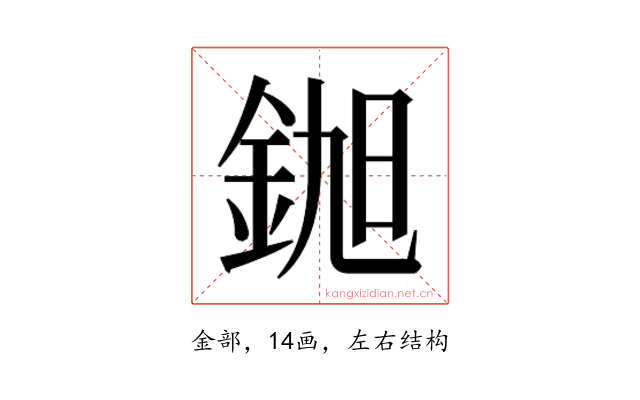 𮡵