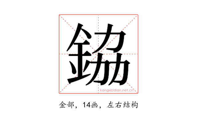 𮡷