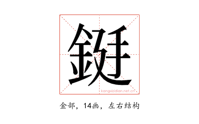 𮡻