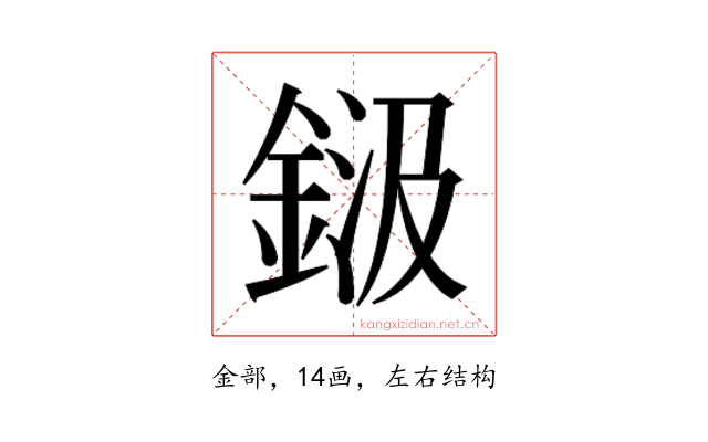 𮡾