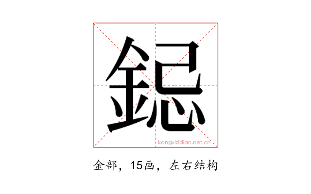 𮢁