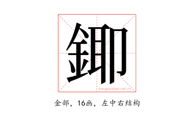 𮢄