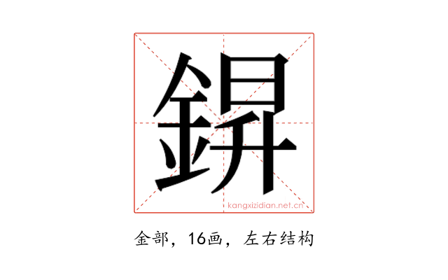 𮢆