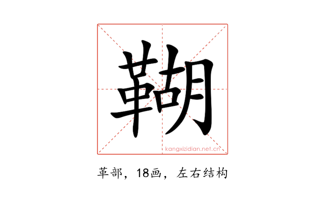 䩴