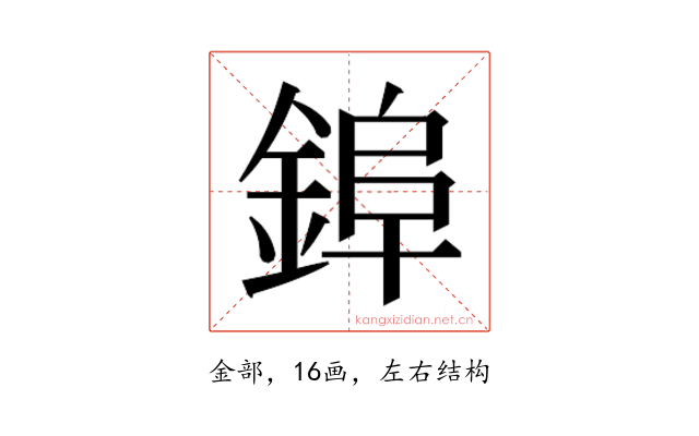 𮢌