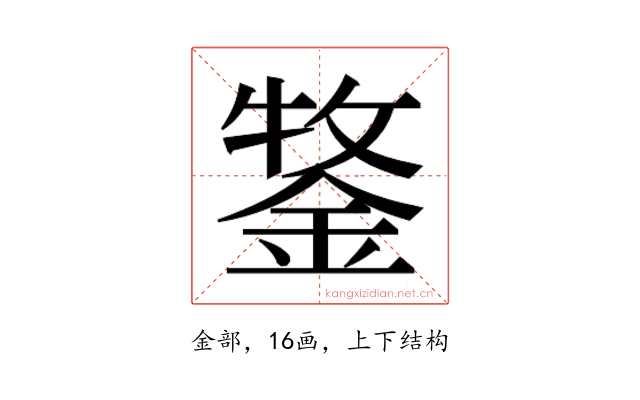 𮢒