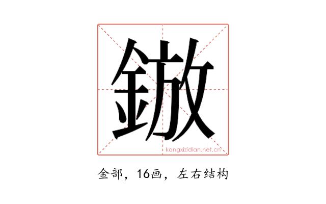 𮢓