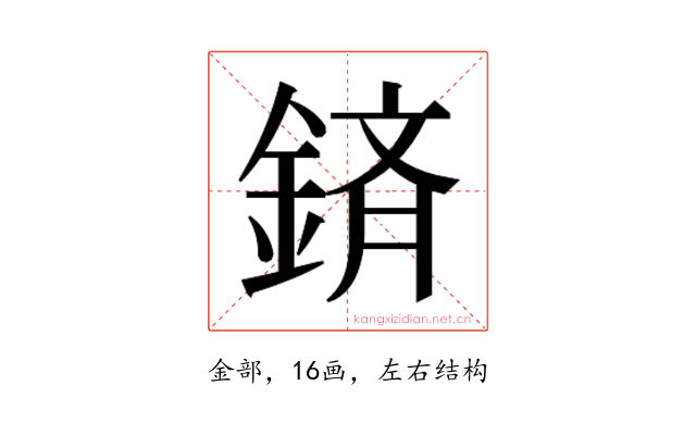 𮢕