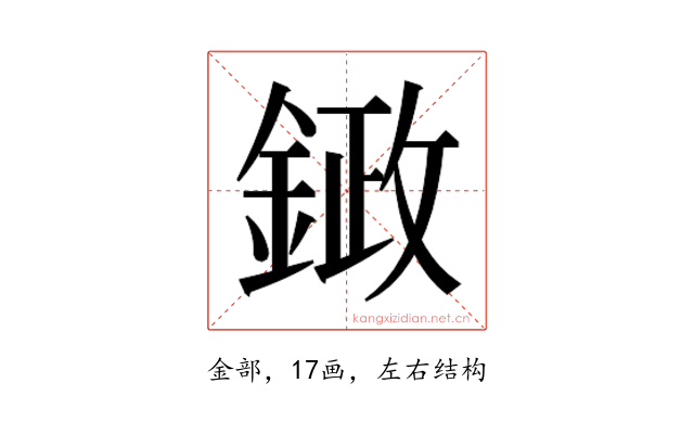 𮢙