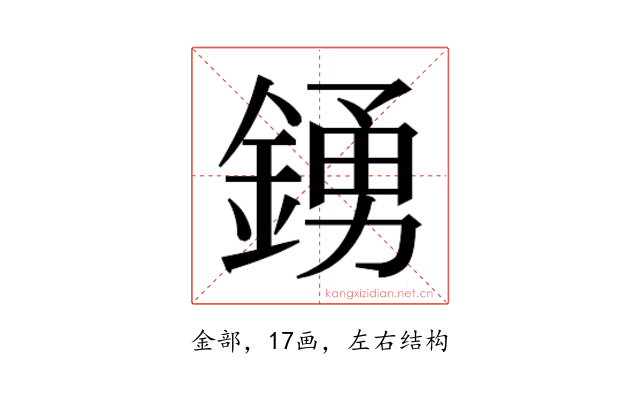 𮢛