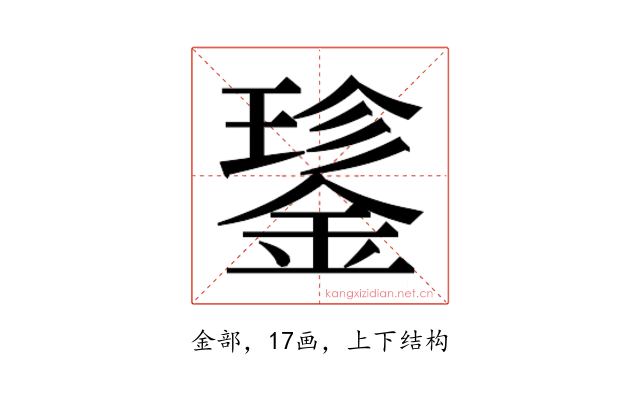 𮢝