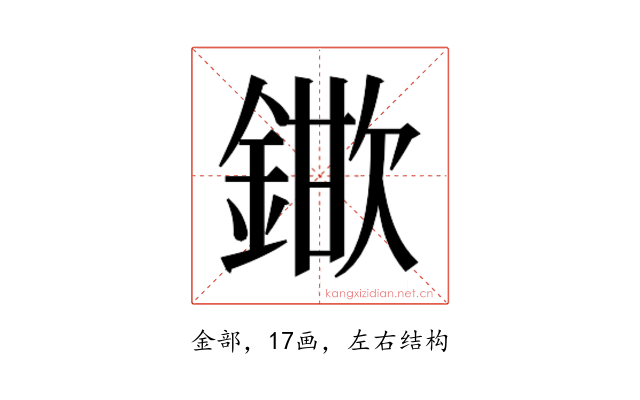 𮢞