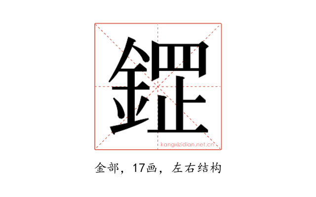 𮢟
