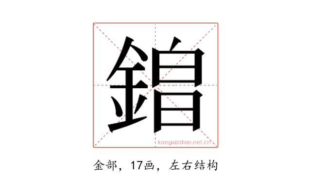 𮢡