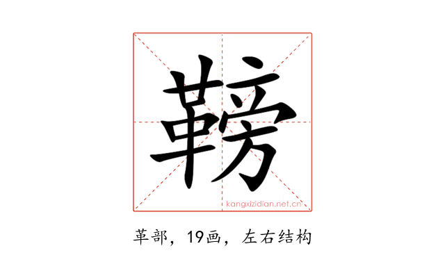 䩷