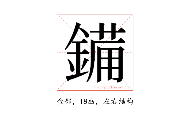 𮢫