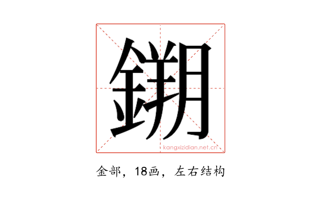 𮢮