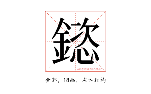 𮢯