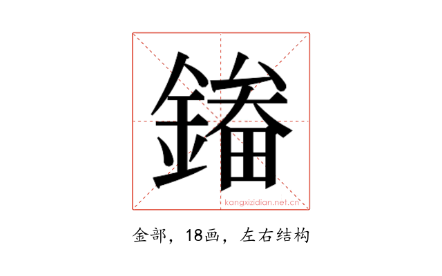 𮢲
