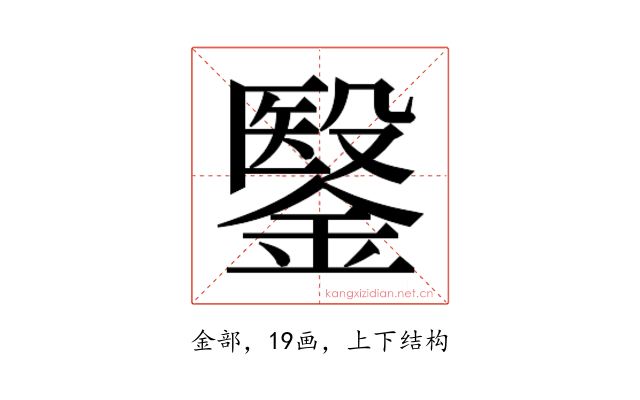 𮢶