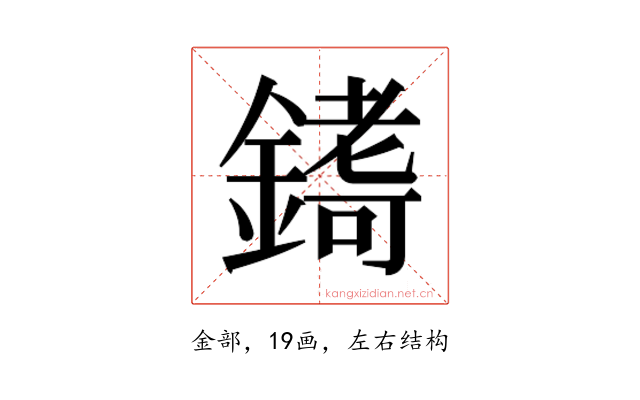 𮢷