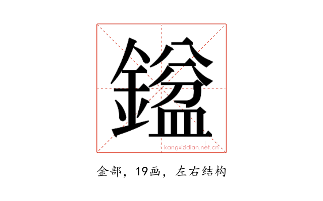 𮢼